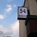 ベーカリー54 - 道路側看板