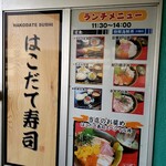 Hakodate Sushi - 