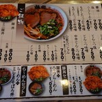 Ramen Yamaya Sapporo Ten - メニュー