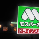 MOS BURGER Ishigaki Maeri Ten - 