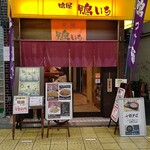 鴨屋 鴨いち - 店構え