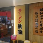 Ramen Yokozuna Hankyu Sanbangai Ten - 