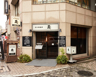 Sumibi Yaki Coffee Kura - 