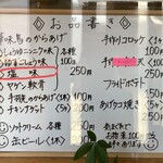 なかむら屋 - 【お品書き】今回は塩味の華味鳥からあげと手作りコロッケを買いました。