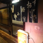 Gion Negiyaki Kana Higashi Ten - 