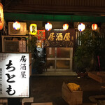 Izakaya Chitomo - 