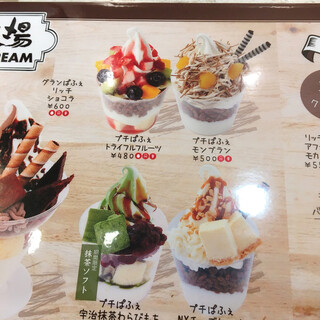 h Mother Bokujou Cafe And Soft serve ice cream Tokyodomushititen - 店頭のメニュー　プチパフェ