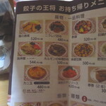 Gyoza no Osho Ion Kitami Ten - お持ち帰り合計1158円だったと思います