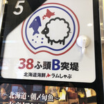 Hokkaido Seafood Ramushabu × Private room 38 Futo B Tottei - 