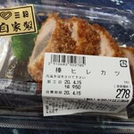 三和 - 料理写真:棒ヒレカツ278円(税抜:以下同)