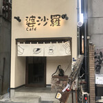 cafe Basara Usagido - 