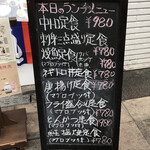 食事処 たつ呑や - 店内用のランチメニュー