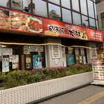 Dairinzan Kawasaki Ten - お店