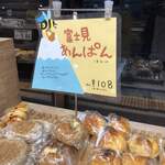 Pan Kobo Bunbun Sagamihara Chuo Ten - 