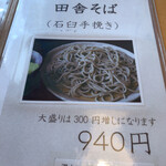 Soba Tetsu Hon Ten - 