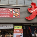 Izakaya Big Shinkagashi Ekimae Ten - 店舗