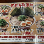 Ramen Kairikiya Higashikurume Ten - 