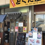 Ichiba Meshi Tokudaya - 