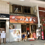 Ramen Misuzu - 