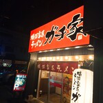 Yokohama Iekei Ramen Gachi Ya - 