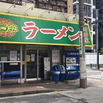 Ramen Machida Ya Machida Honten - 