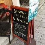 Ichou no Ki - 外看板(当時の)