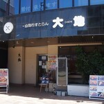 Sankai Restaurant Daichi - 