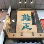 Umai Sushi Kan Bekkan Sushimasa - アーケード商店街