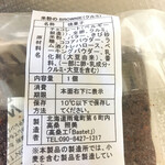 道の駅 田園の里うりゅう 特産品直売施設 - パッケージ裏面