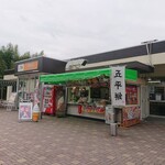 屏風山パーキングエリア（下り） スナックコーナー - 