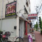 広源飯店 - 