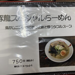 Ramen Tonryu - 