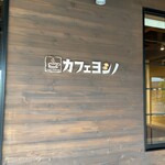 Cafe Yoshino Tokai Kagiya Ten - 