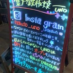 UNO - お店宣伝看板