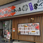 Sushi no Takashin - 外観