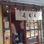 Tonchin Ikebukuro Ten - 