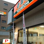 Yoshinoya Sarakaido Nishishinten - 