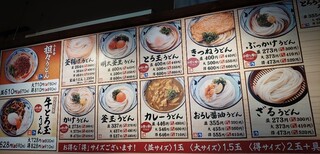 丸亀製麺 - 