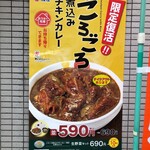 Matsuya Odakyu Sagamihara Nishiguchi Ten - 限定復活。今すぐ松屋さんに急げ！