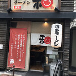 Hakata Ramen Kazu - 