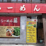 Ramen Fuji Mikumo Ten - 