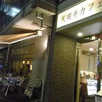 Tengenji Cafe - 