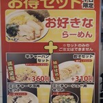 hokkaidouramen tontokoton - 