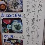 尾張屋 - 営業再開の看板