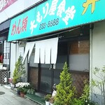 Omoriya Shokudo - 店頭には手入れされた緑がお出迎え♪