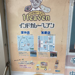 Heaven Fukasaku Ten - お店の案内