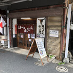 Tamaya Udon - 店舗外観