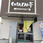 Kurikin Ton Tei - 