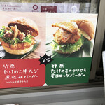 Michi no Eki Takehara - JAFの会員優待で、バーガー1個50円引きでした(^_^)v