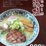 Teshikaga Ramen Teshikagasohonten - 白湯塩